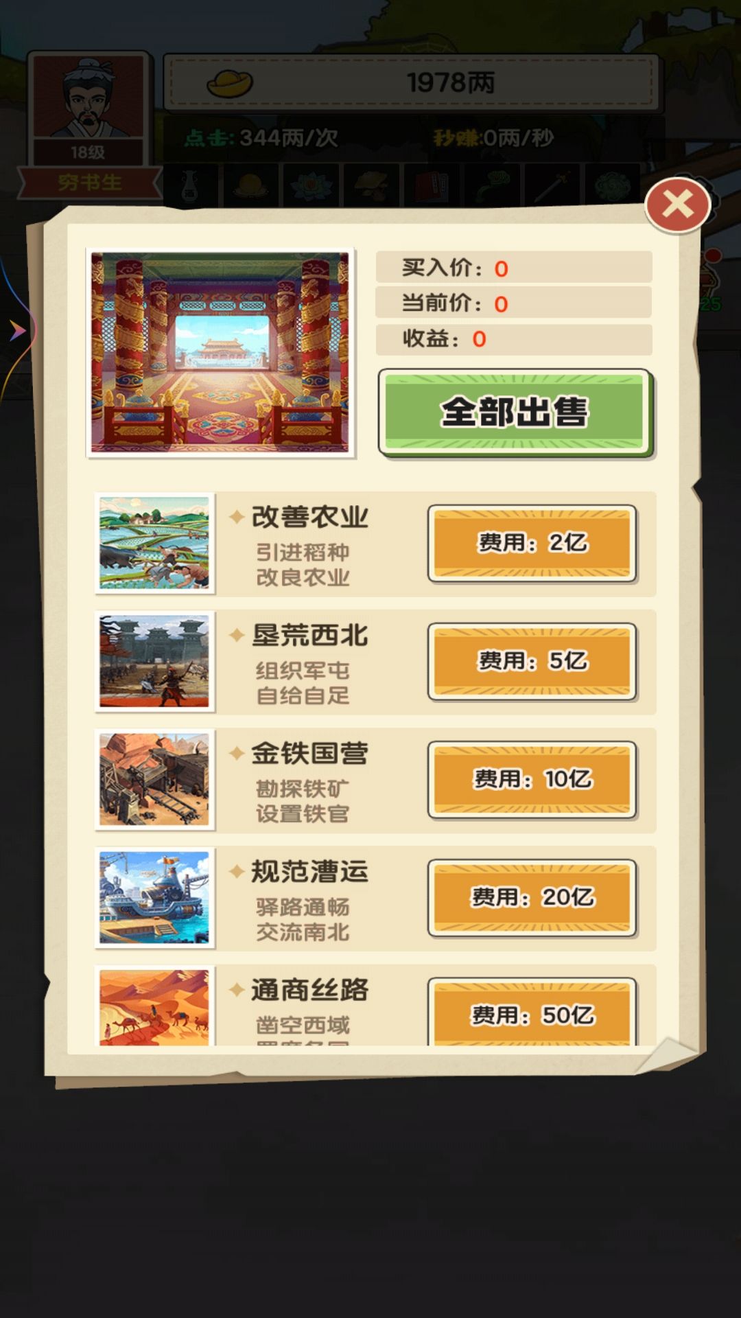 逆袭当帝王(4)