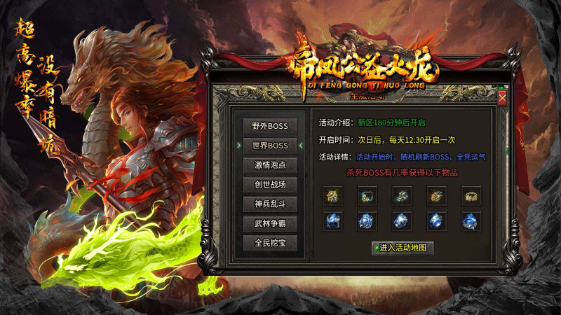 帝凤公益火龙手游免费版图1
