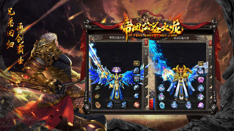 帝凤公益火龙手游免费版图3