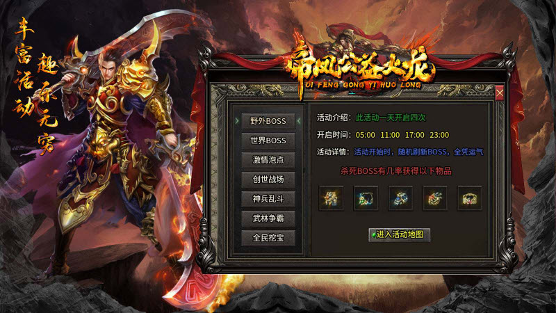 帝凤公益火龙手游免费版图2