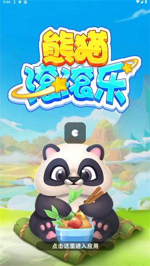 熊猫滚滚乐
