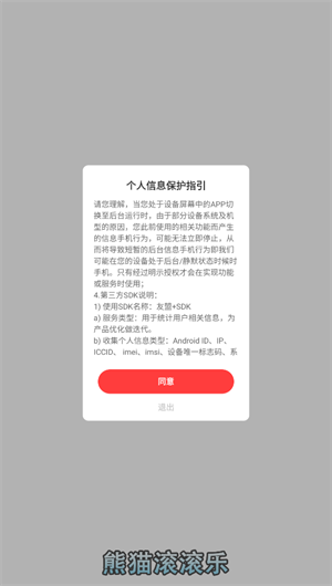 熊猫滚滚乐