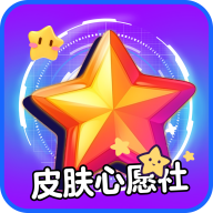皮肤心愿社安卓免费版 V1.0.0