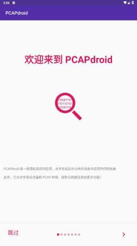 PCAPdroid图1