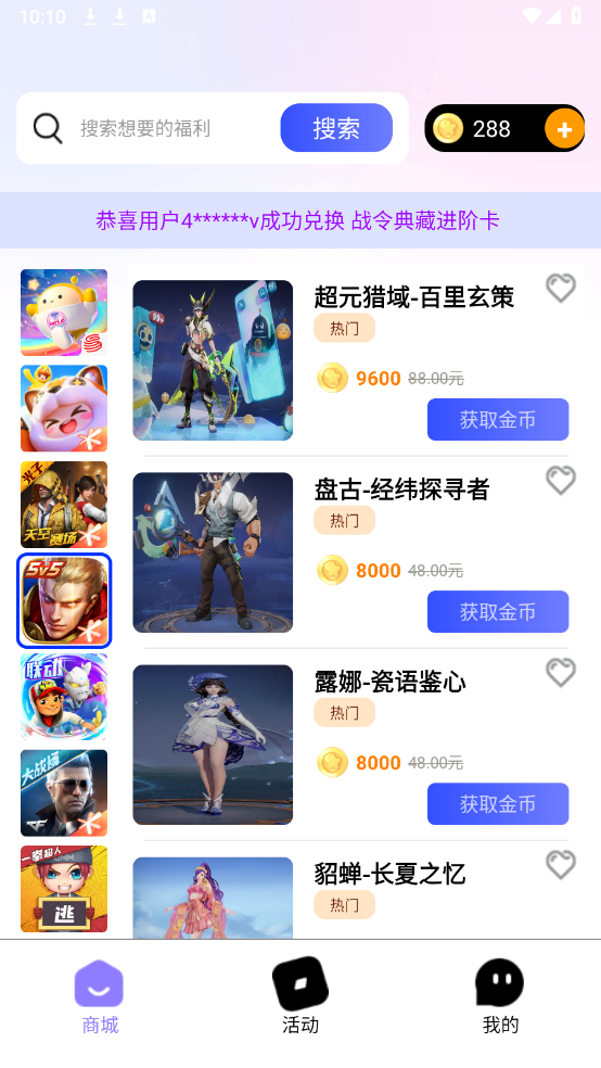 皮肤心愿社图1