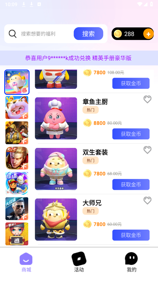 皮肤心愿社图3