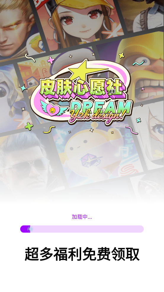 皮肤心愿社图4