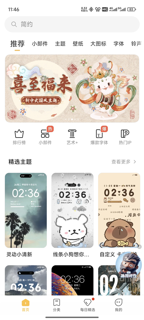 小米主题手机最新版图1