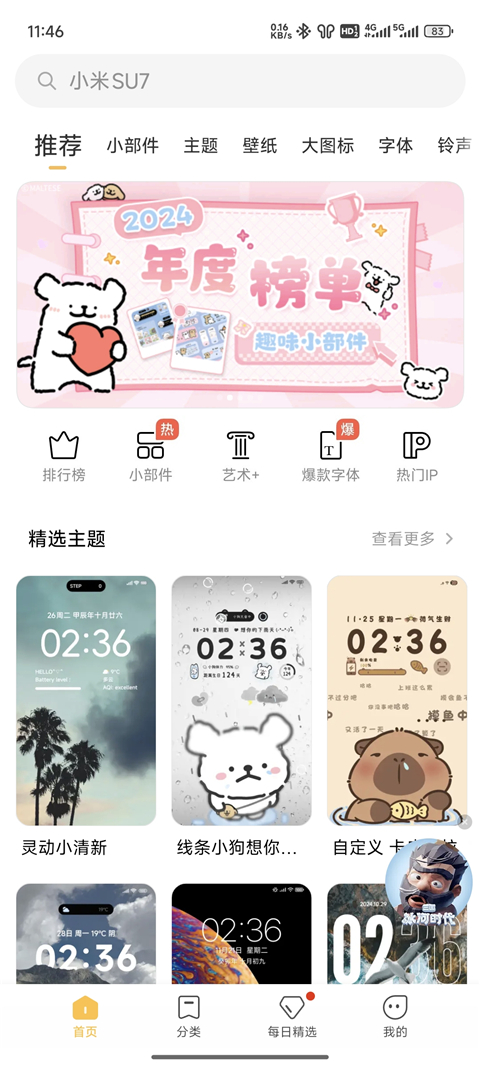 小米主题手机最新版图2