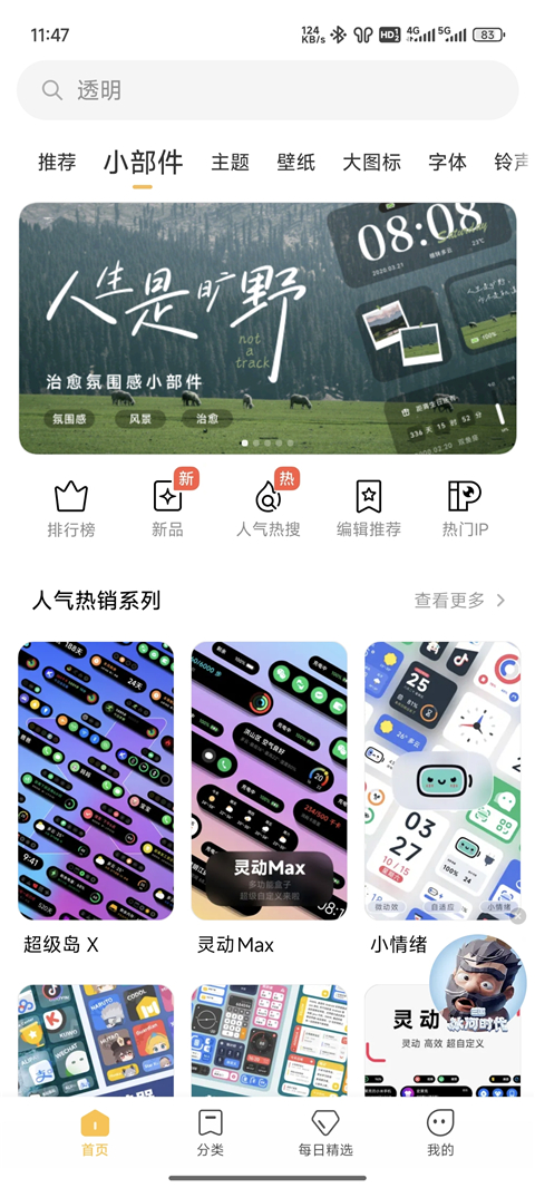 小米主题手机最新版图3