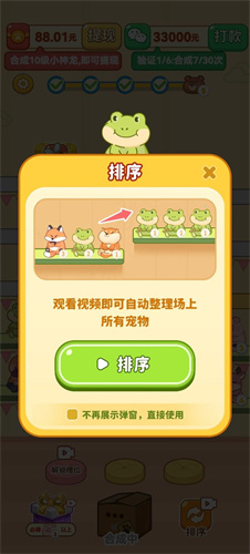萌宠合不停
