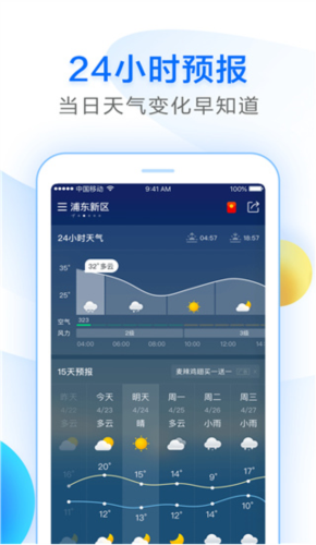 诸葛天气官方最新版图2