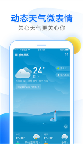 诸葛天气官方最新版图1