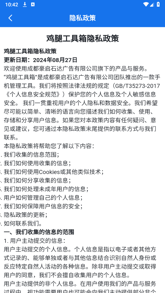 鸡腿工具箱图5