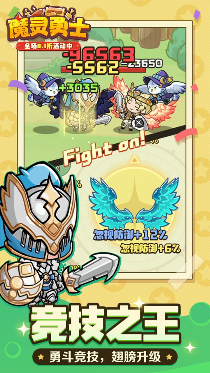 魔灵勇士图1