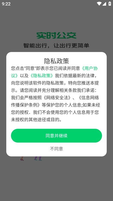 掌上公交车正版图1