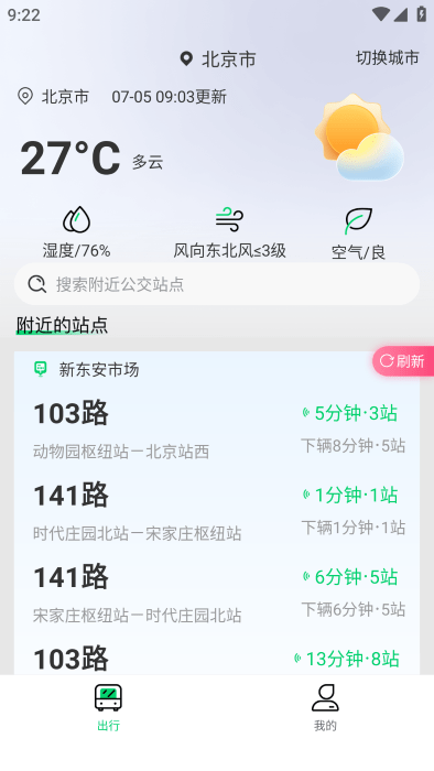 掌上公交车正版图2