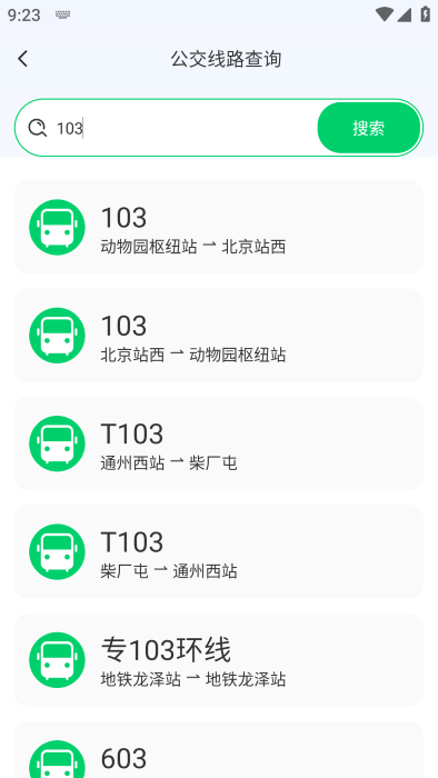 掌上公交车正版图3