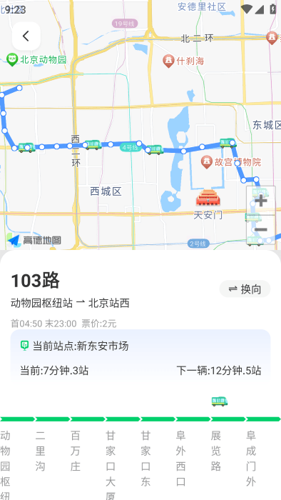 掌上公交车正版图4