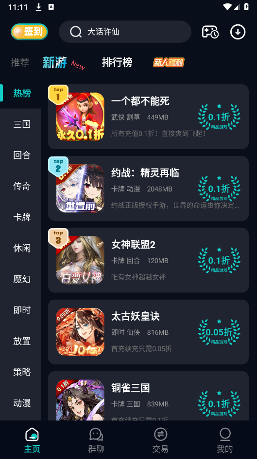 折手机免费版图3