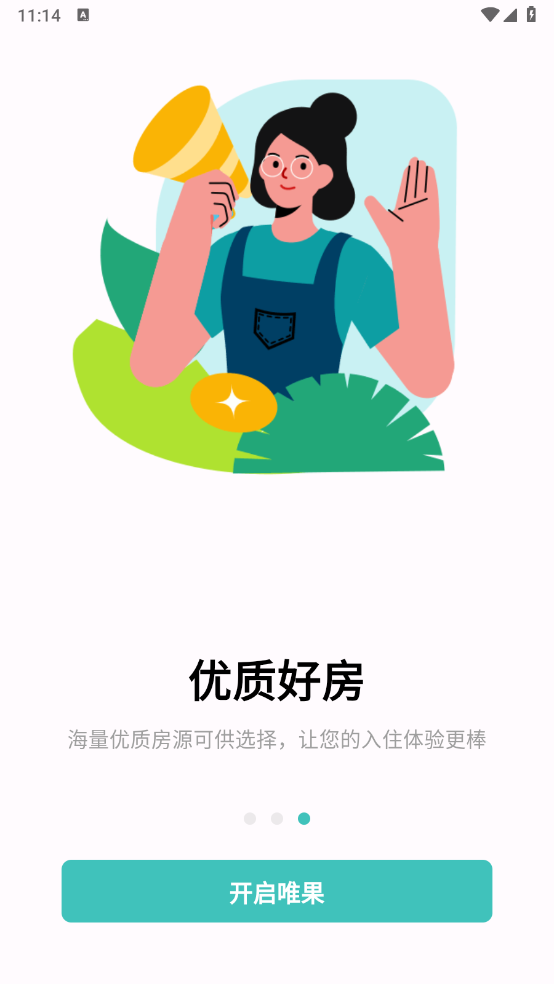 唯果租房图1