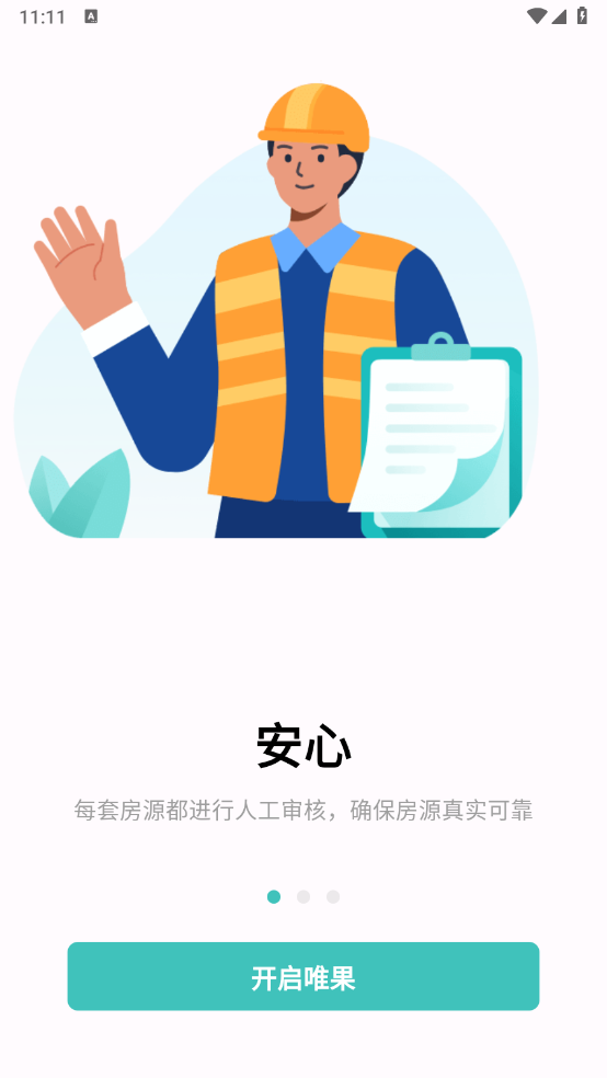 唯果租房图3