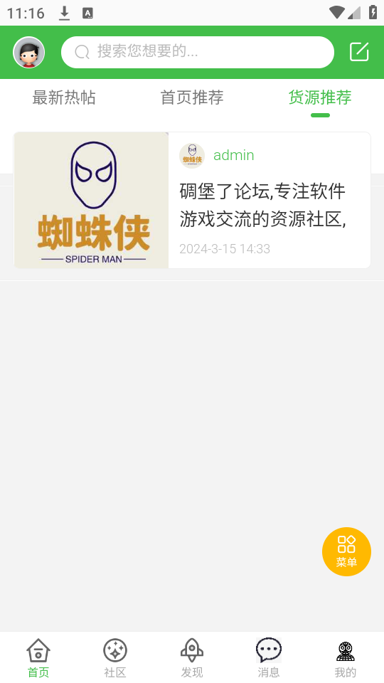 蜘蛛侠社区安卓直装版图1