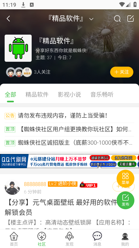 蜘蛛侠社区安卓直装版图4
