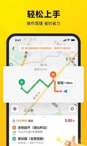 美团众包官方最新版图1