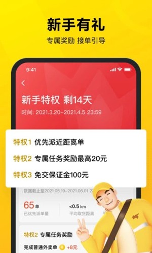 美团众包官方最新版图2
