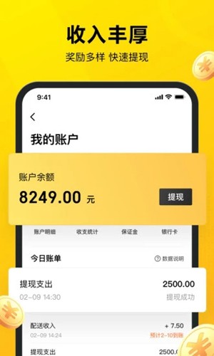 美团众包官方最新版图3