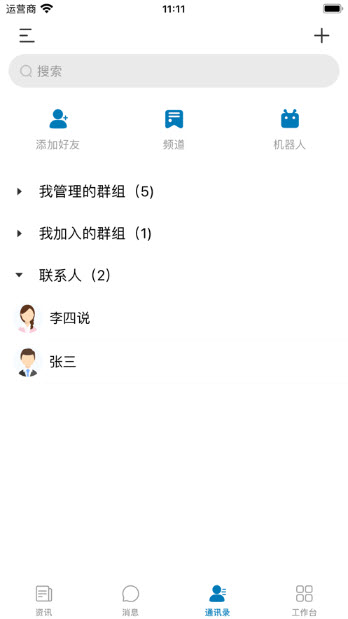 萝卜密聊