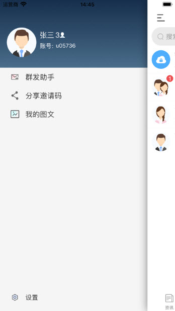 萝卜密聊