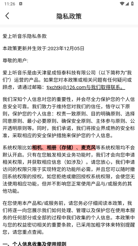 爱上听音乐
