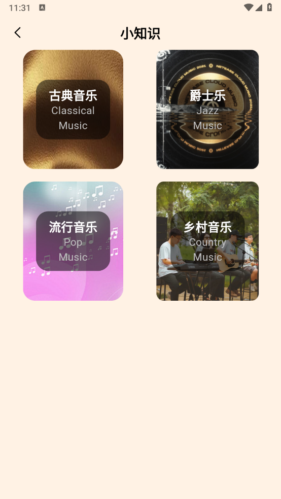 爱上听音乐
