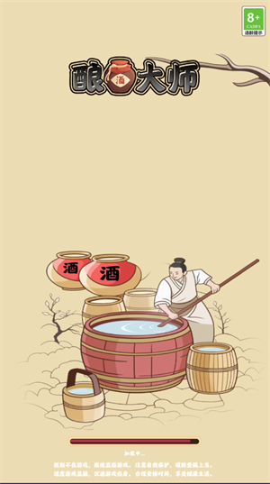 酿酒大师直装版图3
