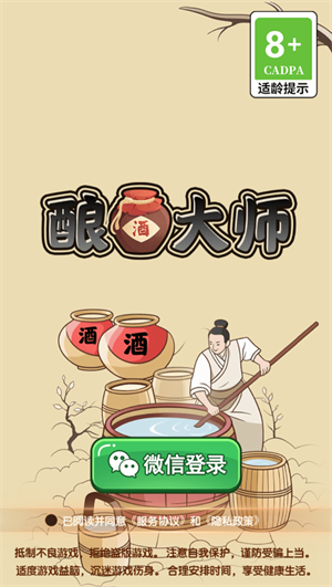 酿酒大师直装版图2