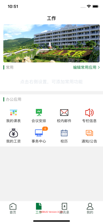 增城职校移动校园手机版图1