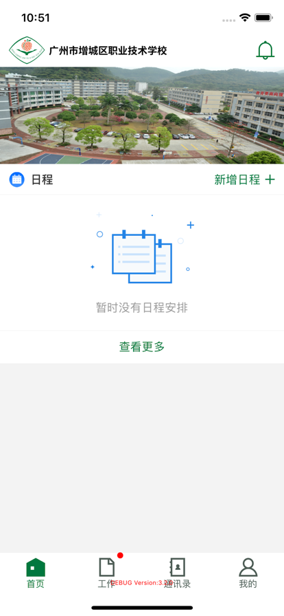 增城职校移动校园手机版图2
