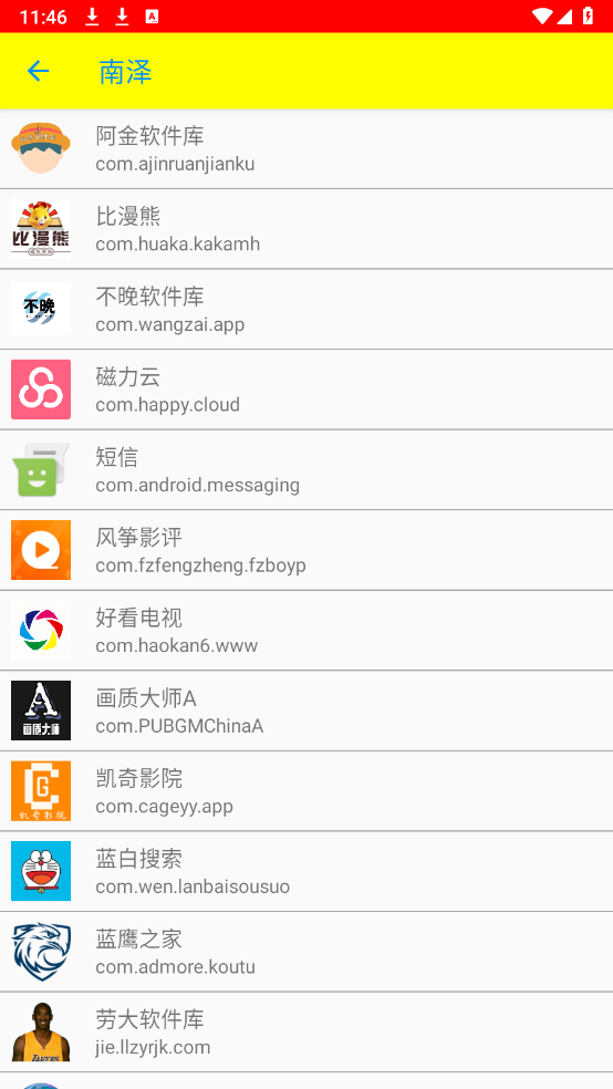 南泽弱网图1