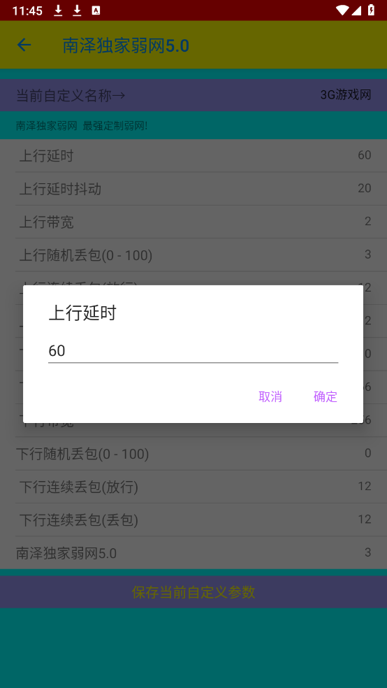 南泽弱网图3