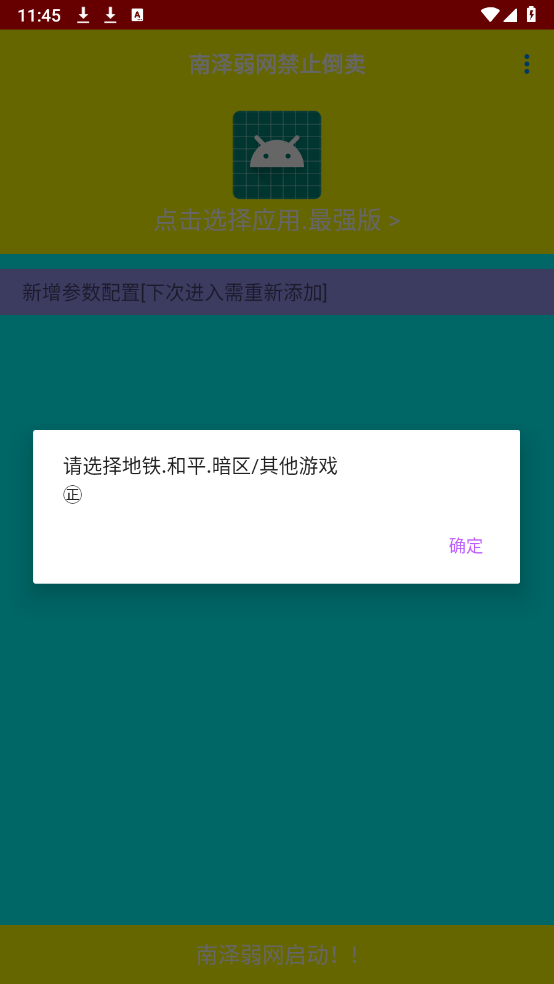 南泽弱网图2