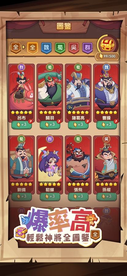 这个三国胖嘟嘟图3