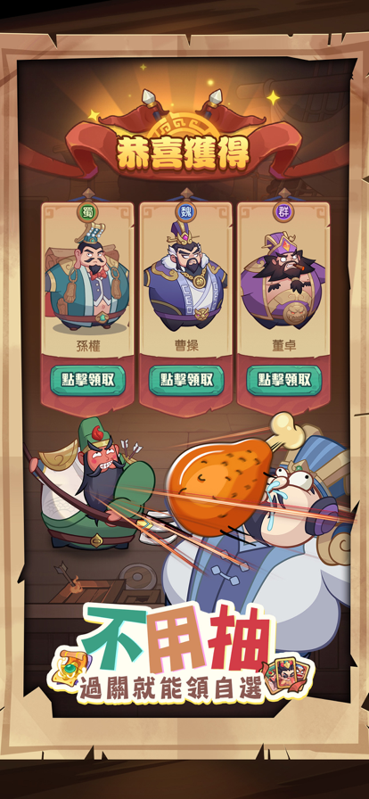 这个三国胖嘟嘟图5