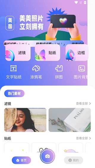 贴纸相机图1