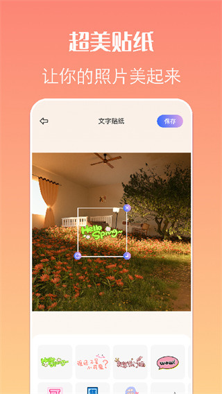 贴纸相机图3