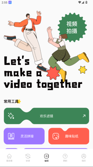 Sora视频剪辑官方版(3)