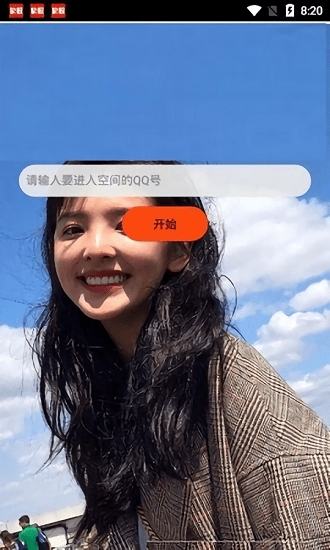 qq空间万能查看器图3