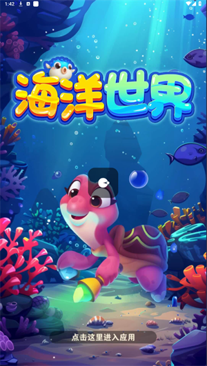 海洋世界(2)