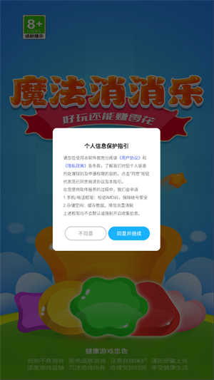 魔法消消乐手机版